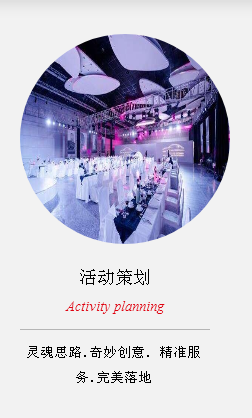  企业年会、晚会策划(图3)