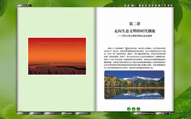 中国林业出版社《党政领导干部生态文明建设读本》电子书系列多媒体产品(图19)
