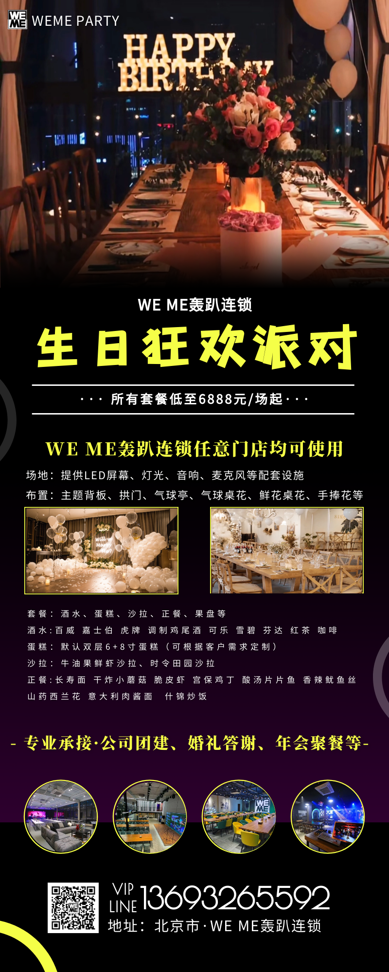 部分高校北京校友会工作者在WEME轰趴举行工作交流会(图12)