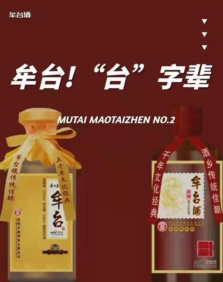 贵州茅台镇著名品牌牟台酒企业歌曲《美酒牟台》隆重问世(图5)